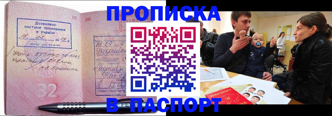 временная регистрация недорого в Новосибирске