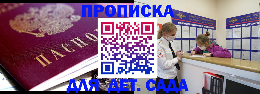 прописка от собственника в Новосибирске